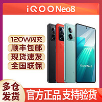 iQOO Neo8 5G手机 第一代骁龙8+