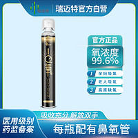 BMC 瑞迈特 氧气瓶便携式 鼻吸式1000ml