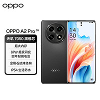 百亿补贴：OPPO A2 Pro 5G手机