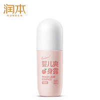 RUNBEN 润本 桃叶精华系列 婴儿走珠爽身露 250ml