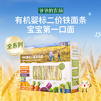 GRANDPA'S Farm 爷爷的农场 有机婴幼儿短面