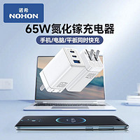 NOHON 诺希 65W氮化镓三口充电器