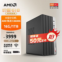 AMD 商用办公台式AI电脑主机（锐龙R5-8600G 16G 1TB 商务键鼠）