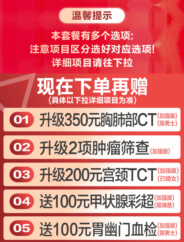 瑞慈体检 美年大健康 幸福家人加强版