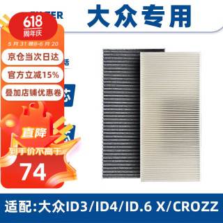 以禾 适配大众ID3/ID4/CROZZ/ID.6/X新能源空调滤芯电动车空调滤芯格滤清器 大众ID3/ID4/ID.6 X/CROZZ适配