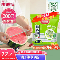 美丽雅 保鲜罩食品级200只 一次性保鲜膜套大号保险罩 家用剩菜碗罩