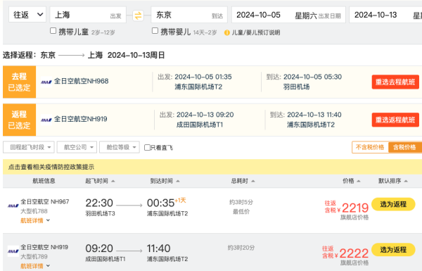 五星航司,暑假头尾2K+飞日本!全日空大促 内地7城=大阪/东京机票