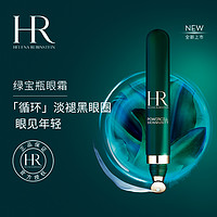 赫莲娜 新一代绿宝瓶1.5ML+绿眼霜1.5ML