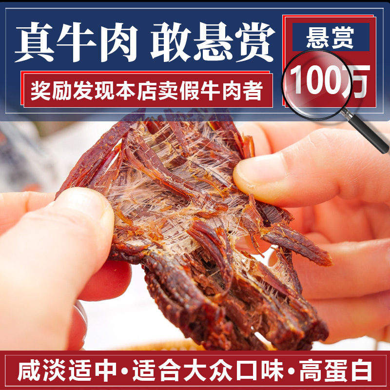 赫远家牛肉干内蒙古手撕风干肉干店香辣无添加零食小