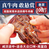 赫远家牛肉干内蒙古手撕风干肉干店香辣无添加零食小