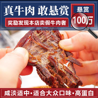 赫远家牛肉干内蒙古手撕风干肉干店香辣无添加零食小