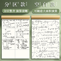 懿仝 草稿纸考研专用小学生用大学生a4纸草稿本空白b5高中生演算纸加厚数学初中生打草纸稿纸白纸分区草稿批发便宜