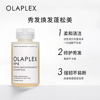 Olaplex 欧拉裴45号洗护便携套装洗发水护发素强韧发芯修复100ml*2