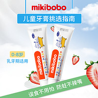 松浦川 mikibobo儿童牙膏水果味低氟防蛀牙宝宝牙膏45gB