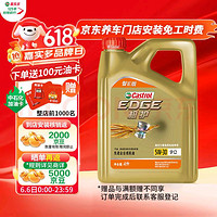 今日必買：Castrol 嘉實多 極護智E版 全合成機油  5W-30 SP/C2 4L 汽車保養