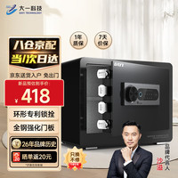 大一 DAYI）保险柜家用小型指纹密码办公全钢防盗可入墙入柜保险箱高35cm曜石黑指纹 卡图35cm曜石黑
