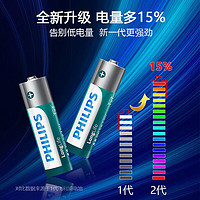 PHILIPS 飞利浦 碳性电池7号5号1.5V五号七号适用于空调电视遥控器闹钟低耗电儿童玩具体重秤智能门锁电池