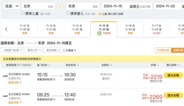五星航司,暑假头尾2K+飞日本!全日空大促 内地7城=大阪/东京机票