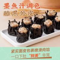 陶陶居 墨鱼汁黑松露干蒸烧麦210g