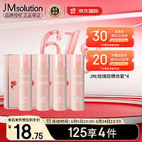 JMsolution 粉色玫瑰防晒喷雾SPF50+ 韩国进口 JM防晒180ML*4