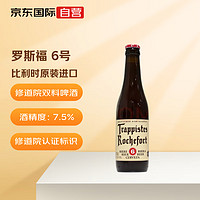 Trappistes Rochefort 罗斯福 6号 修道院双料啤酒 330ml 单瓶装