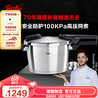 菲仕乐高压锅德国制造味达快高速快锅压力锅防爆高压锅煤燃气电磁炉通用 【