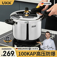 UKK 德国防爆高压锅家用压力锅燃气灶电磁炉通用煤气灶 