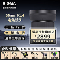 适马（SIGMA） 56mm F1.4 半画幅大光圈定焦镜头 富士X口 滤镜套装【UV镜+三个滤镜+清洁套】