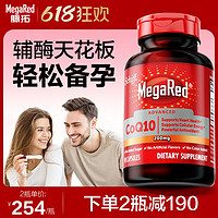 MegaRed 脉拓美国高含量辅酶coq10备孕卵子质量200mg90粒