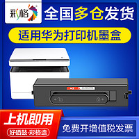 CHG 彩格 适用华为PixLab X1粉盒PixLab B5打印机硒鼓F1500 X15000成像