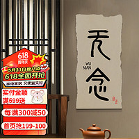 艺环宇茶室背景墙面装饰挂画字画茶馆书房茶叶店布置用品摆件壁画新中式