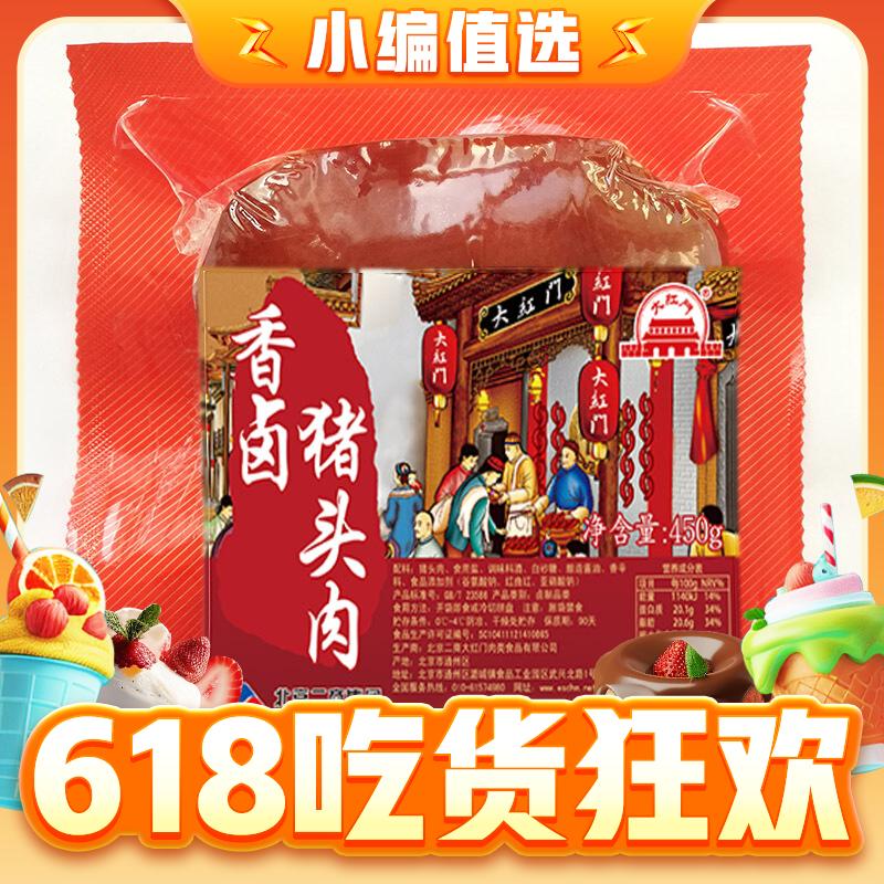 香卤猪头肉 450g