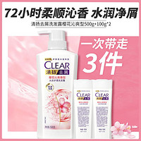 CLEAR 清扬 控油去屑洗发露洗发水500g+100g*2(多版本随机）