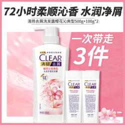 CLEAR 清扬 控油去屑洗发露洗发水500g+100g*2(多版本随机）