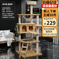 珑小宠 猫爬架大型猫窝猫架四季通用宠物猫玩具 剑麻猫爬树猫抓板猫跳台 多层款猫爬架