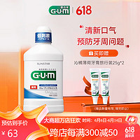 G·U·M 康齿家  0酒精进口牙龈护理漱口水 清新薄荷日用款500ml