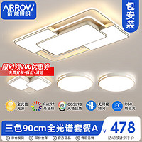 ARROW 箭牌卫浴 箭牌照明 LED客厅灯卧室吸顶灯餐厅北欧灯具套餐JPX2790