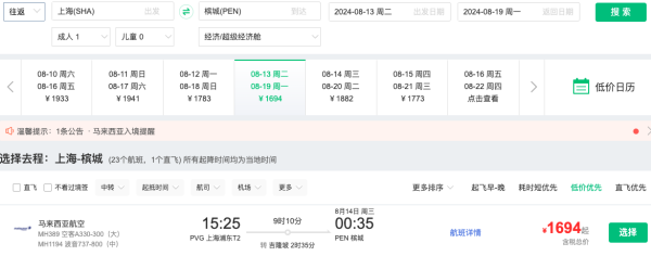 马航又又又降，价格是真好！暑假1K+飞马来西亚多地！有托运行李额