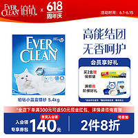 EVER CLEAN 铂钻 蓝白标 膨润土猫砂 5.4kg