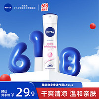 NIVEA 妮维雅 女士止汗抑汗喷雾 精华爽身香体气雾150ml（干爽 清凉 ）