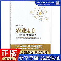 农业4.0 即将来临的智能农业时代