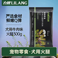 LILANG 力狼 狗零食 牛肉味火腿肠 300g