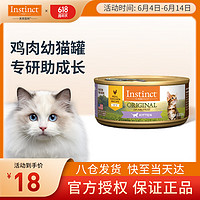 Instinct 百利 猫罐头进口百利猫咪罐头经典无谷幼猫罐头鸡肉味156g