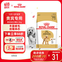 ROYAL CANIN 皇家 PD30贵宾成犬狗粮 500g