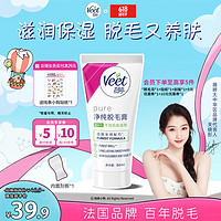 Veet 薇婷 净纯脱毛膏 滋润型（干性肌肤适用）50ML