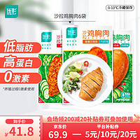 ishape 优形 沙拉鸡胸肉 3口味 100g*6袋（奥尔良味100g*2袋+烟熏味100g*2袋+烧烤味100g*2袋）