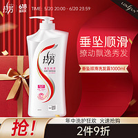 LOVEFUN 拉芳 垂坠顺滑 营养柔顺护理洗发露 1000ml