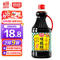 厨邦 味极鲜 特级酿造酱油 1.63L