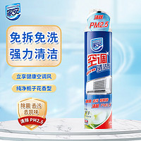 家安空调清洁剂 清洗剂 消毒剂 除菌消毒 祛味清新360ml喷雾清除PM2.5 清洁剂挂机（纯净栀子）360ml