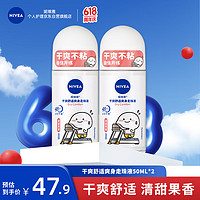 NIVEA 妮维雅 女士止汗露 干爽舒适爽身走珠液50ml*2（清凉 干爽 ）